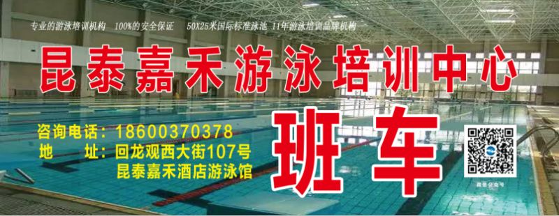 昆泰嘉禾游泳培训中心班车开通了